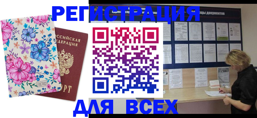 прописка законно в Каргате