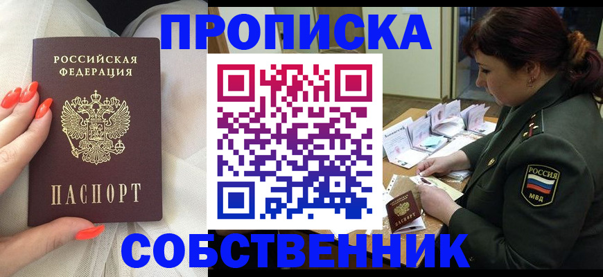 прописка законно в Каргате